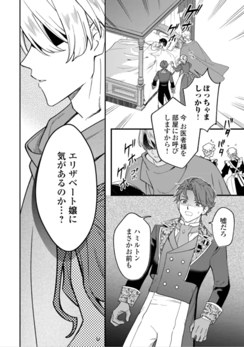 悪役令嬢にオネエが転生したけど何も問題がない件 第12話 - 2