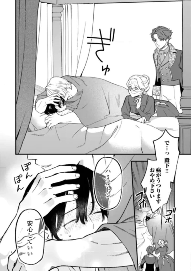 悪役令嬢にオネエが転生したけど何も問題がない件 第12話 - 4