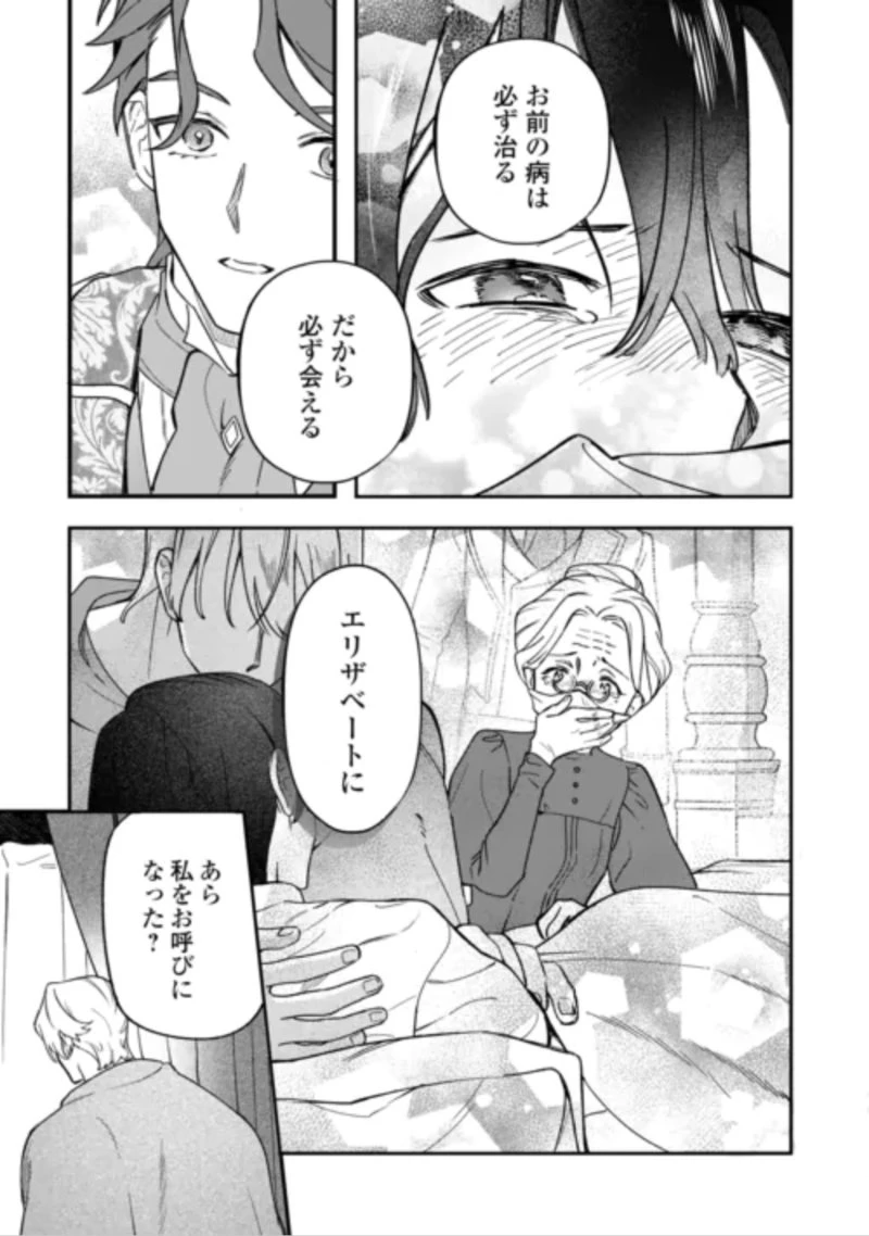 悪役令嬢にオネエが転生したけど何も問題がない件 第12話 - 5