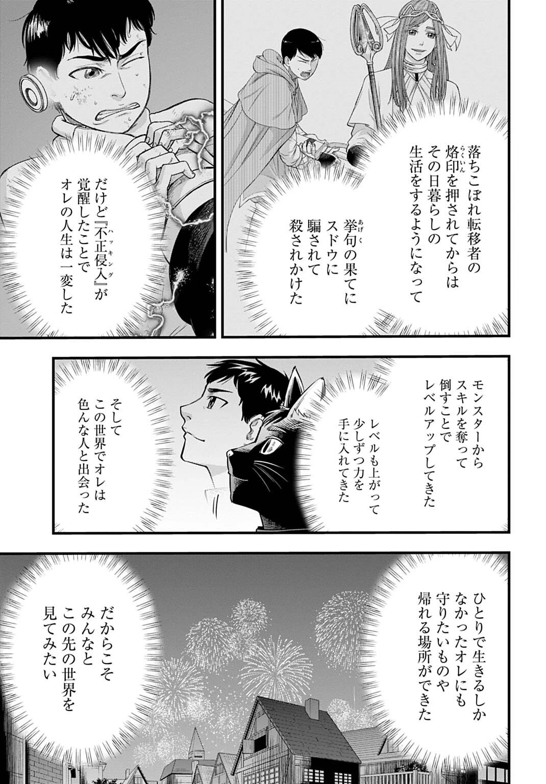 落ちこぼれ転移者、全てを奪うハッキングスキルで最強に成り上がる ～最強ステータスも最強スキルも、触れただけで俺のものです～ 第30話 - 7