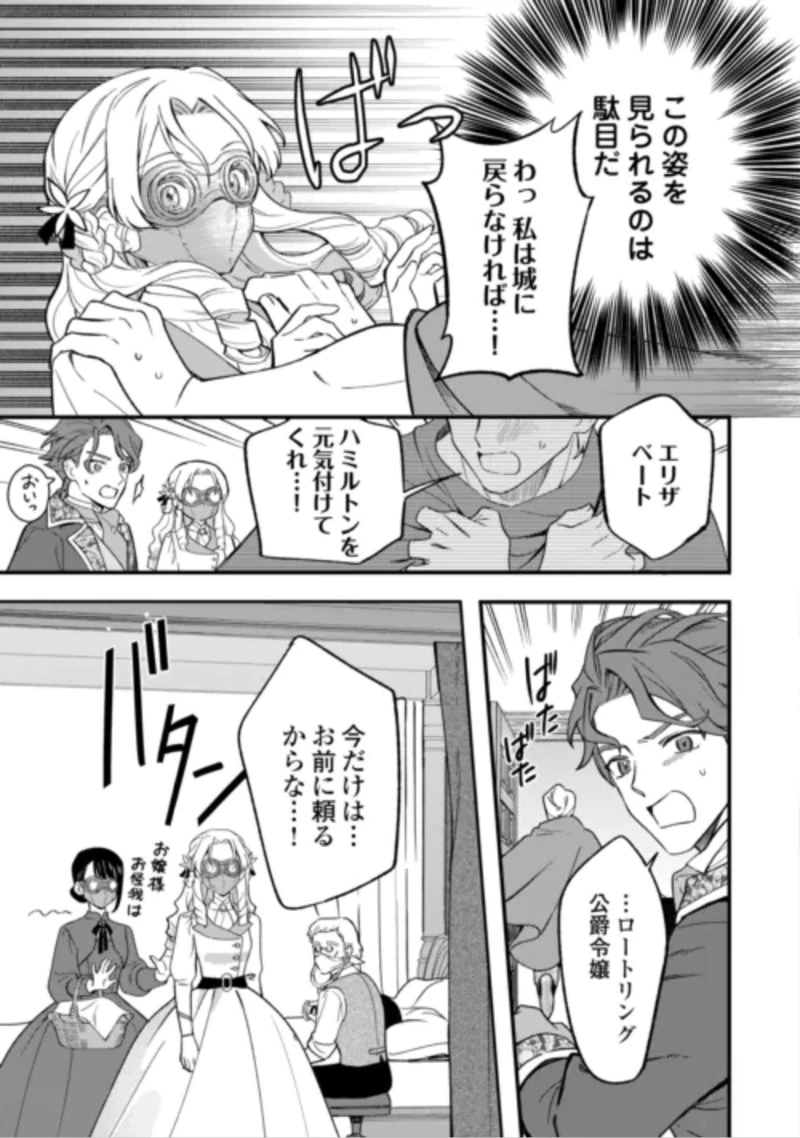 悪役令嬢にオネエが転生したけど何も問題がない件 第12話 - 11