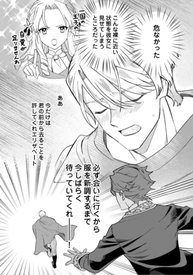 悪役令嬢にオネエが転生したけど何も問題がない件 第12話 - 12