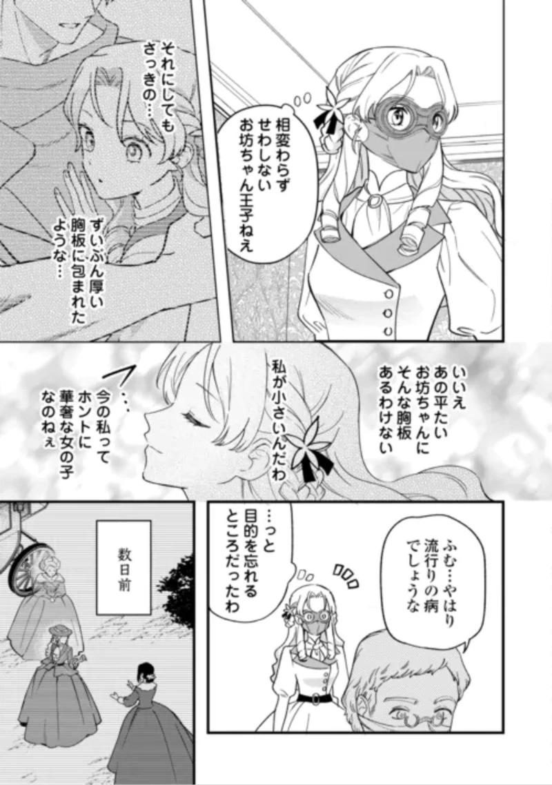 悪役令嬢にオネエが転生したけど何も問題がない件 第12話 - 13