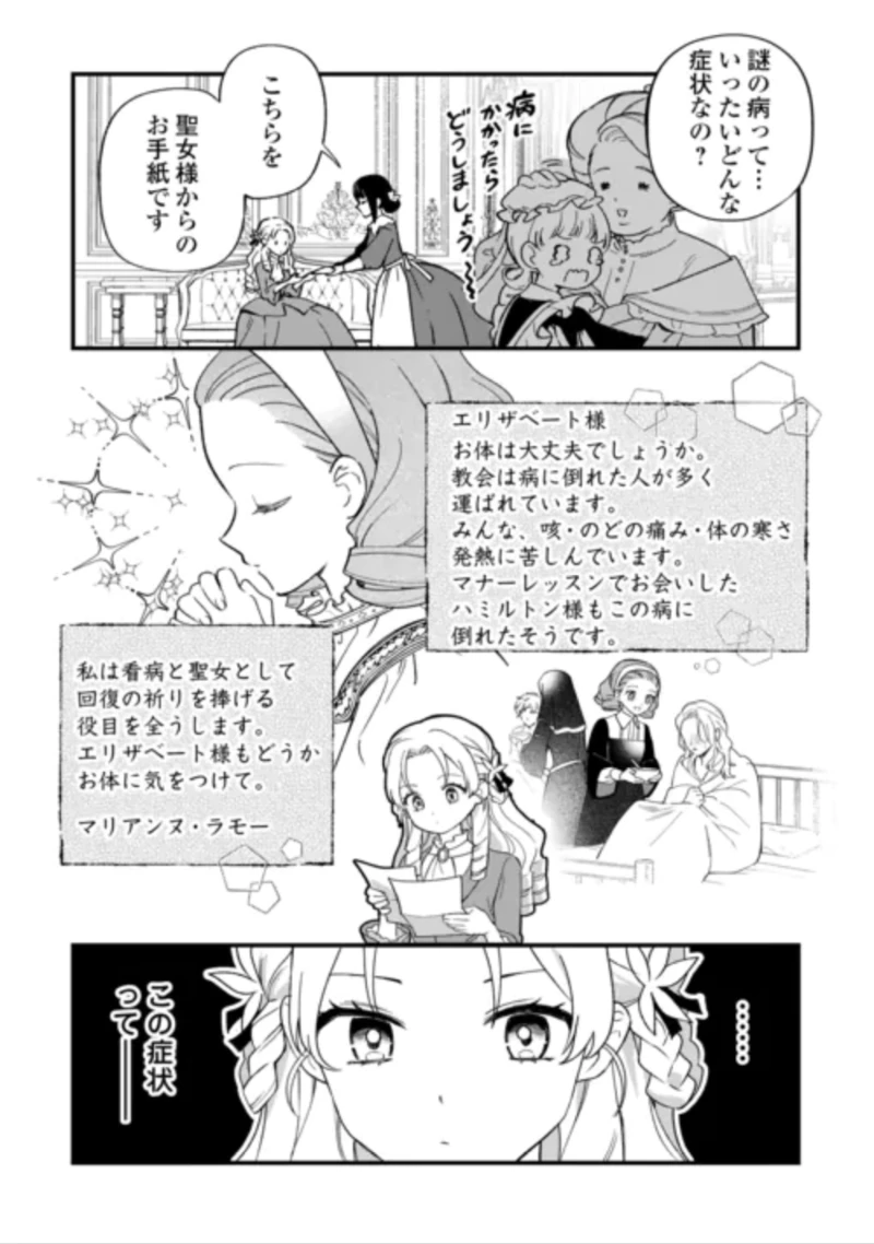 悪役令嬢にオネエが転生したけど何も問題がない件 第12話 - 14