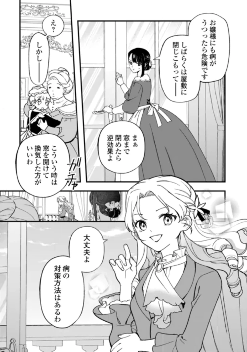 悪役令嬢にオネエが転生したけど何も問題がない件 第12話 - 15