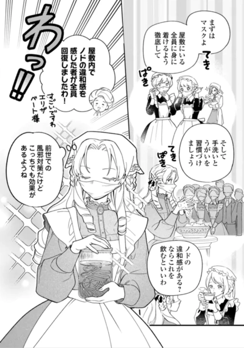 悪役令嬢にオネエが転生したけど何も問題がない件 第12話 - 16