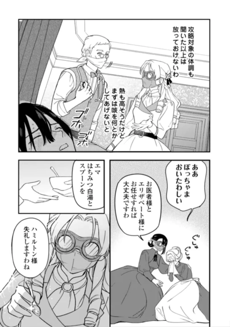悪役令嬢にオネエが転生したけど何も問題がない件 第12話 - 17