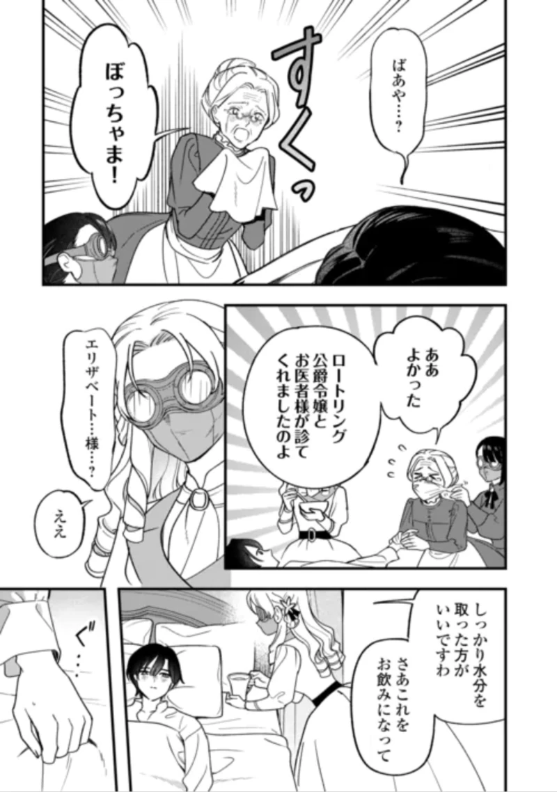 悪役令嬢にオネエが転生したけど何も問題がない件 第12話 - 19