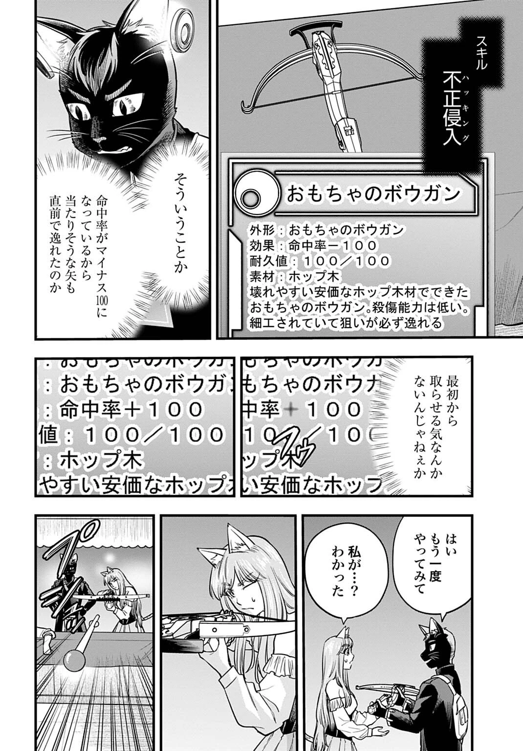 落ちこぼれ転移者、全てを奪うハッキングスキルで最強に成り上がる ～最強ステータスも最強スキルも、触れただけで俺のものです～ 第30話 - 12