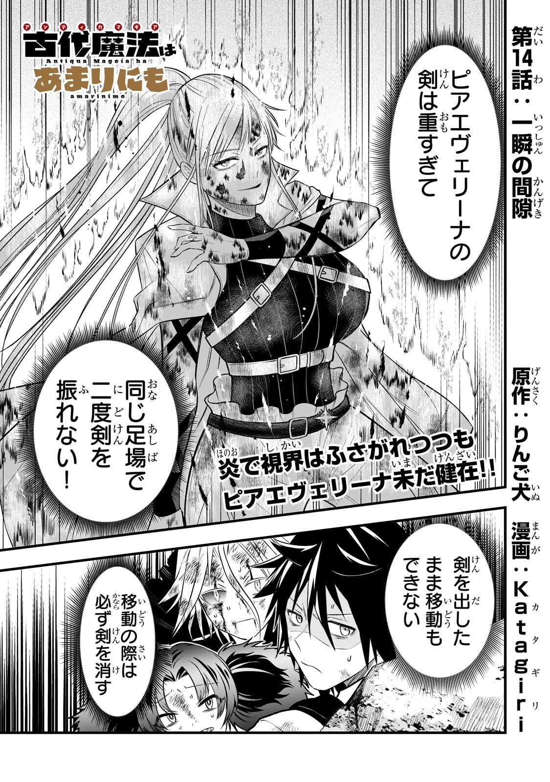 古代魔法〈アンティカマギア〉はあまりにも 第14話 - 1