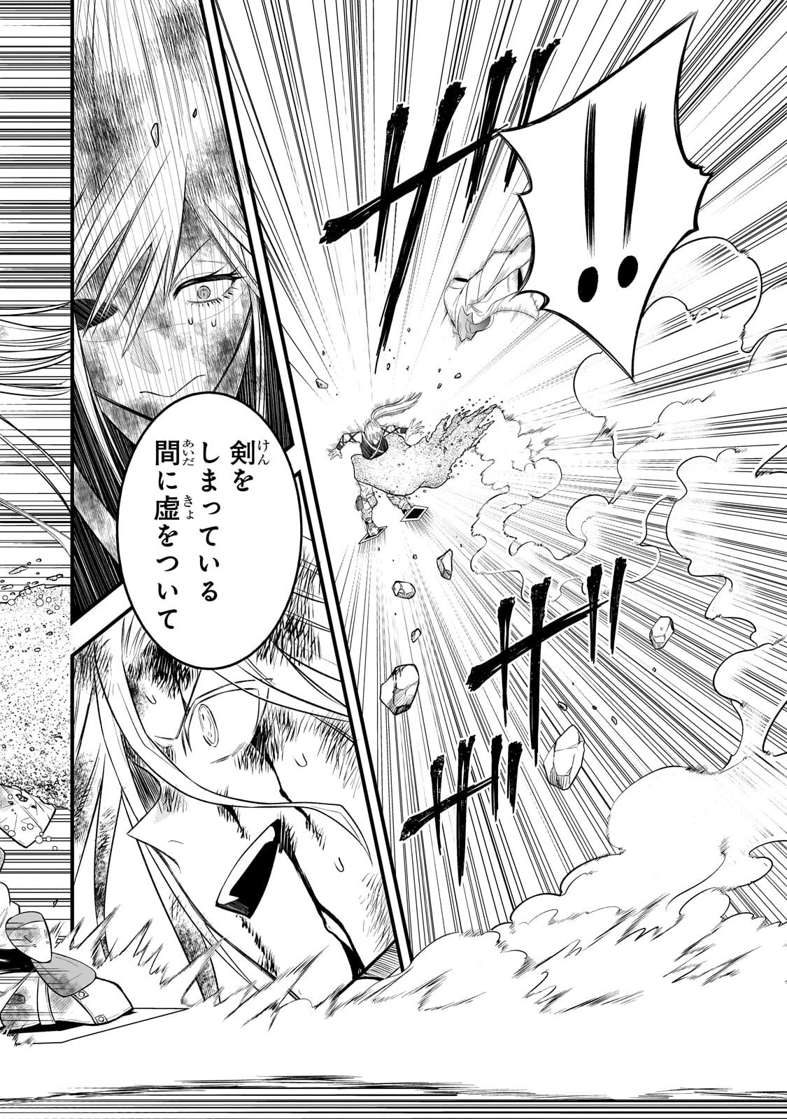 古代魔法〈アンティカマギア〉はあまりにも 第14話 - 4