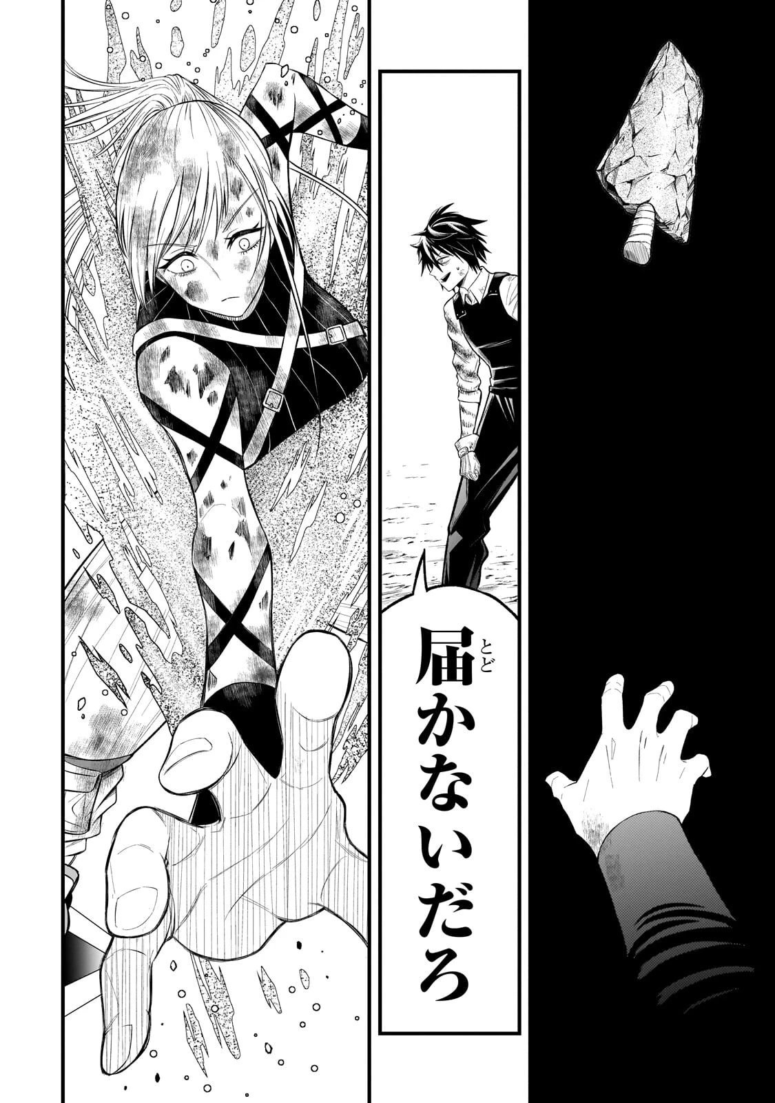 古代魔法〈アンティカマギア〉はあまりにも 第14話 - 6