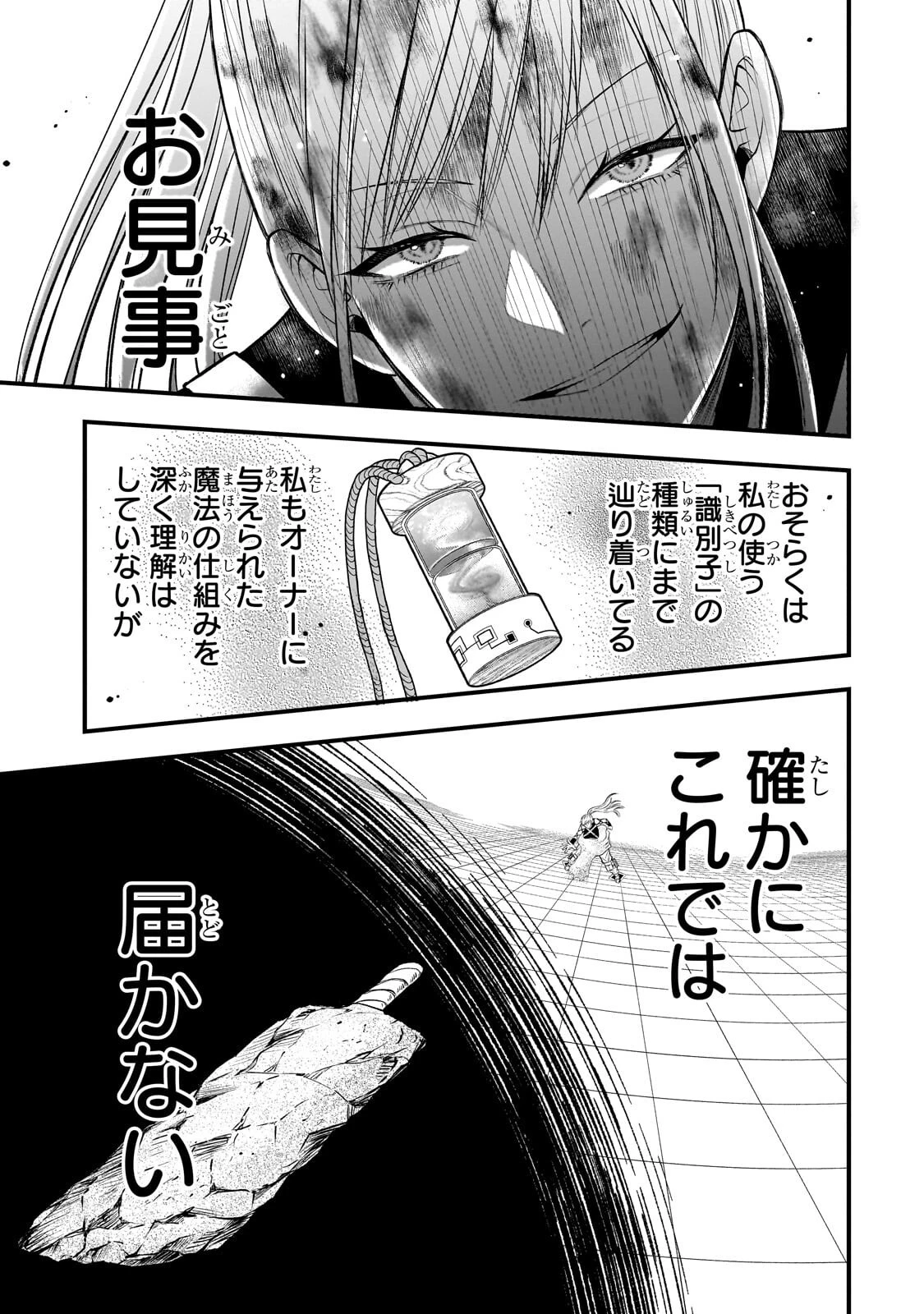 古代魔法〈アンティカマギア〉はあまりにも 第14話 - 7