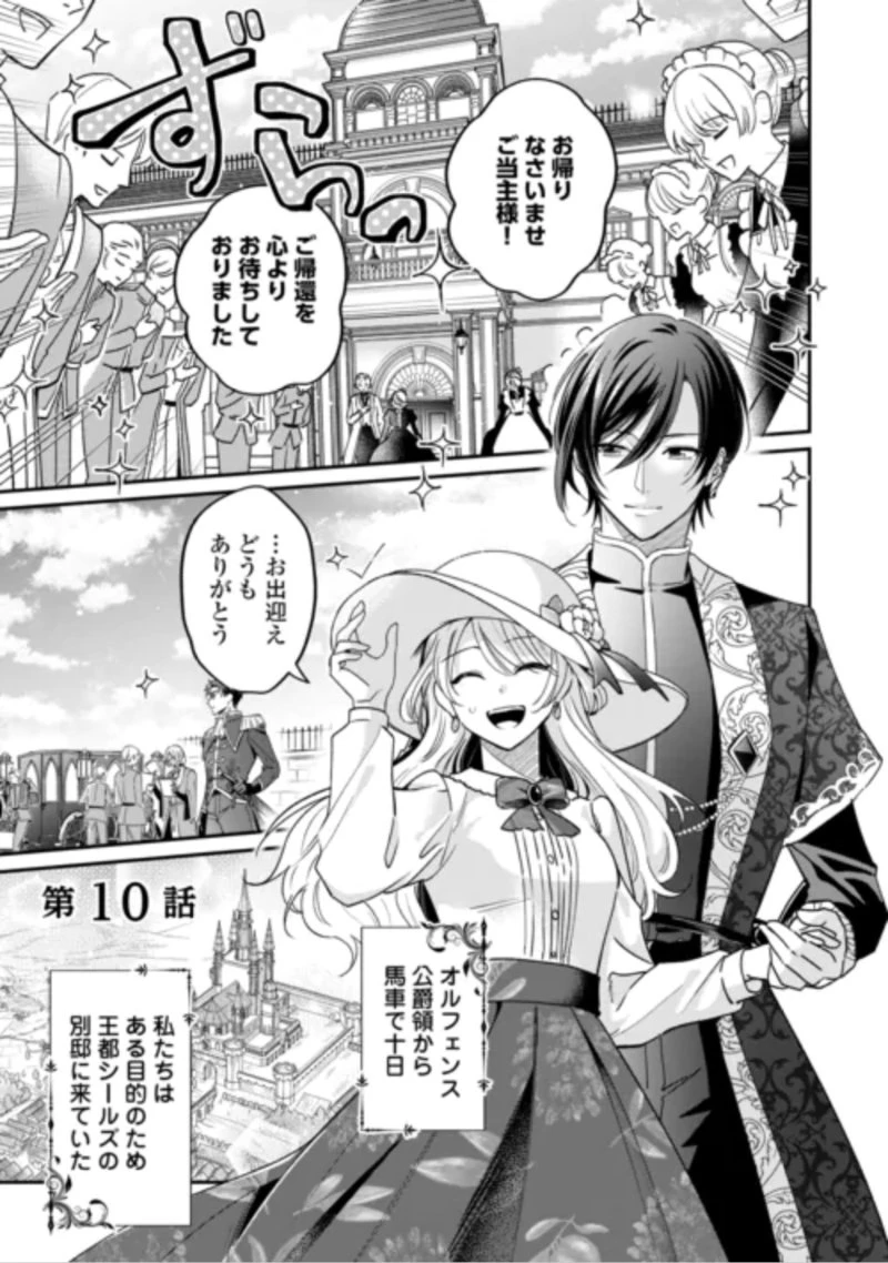 義弟を虐げて殺される運命の悪役令嬢は何故か彼に溺愛される 第10話 - 1