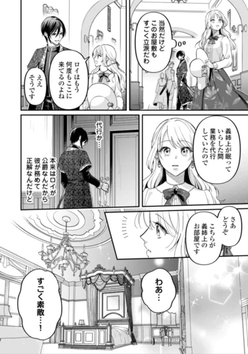 義弟を虐げて殺される運命の悪役令嬢は何故か彼に溺愛される 第10話 - 2