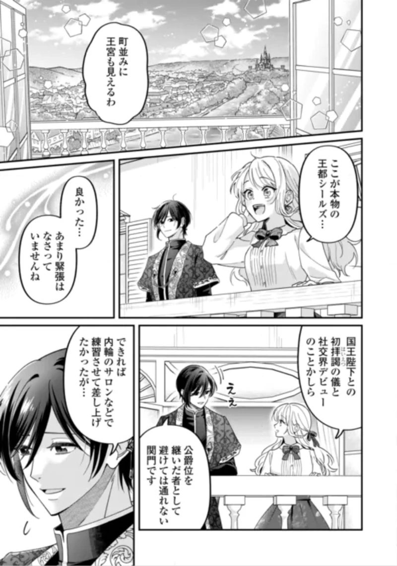 義弟を虐げて殺される運命の悪役令嬢は何故か彼に溺愛される 第10話 - 3