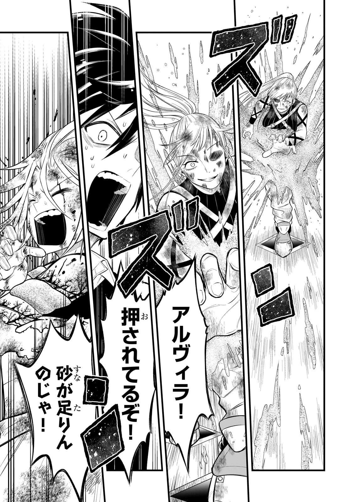古代魔法〈アンティカマギア〉はあまりにも 第14話 - 9
