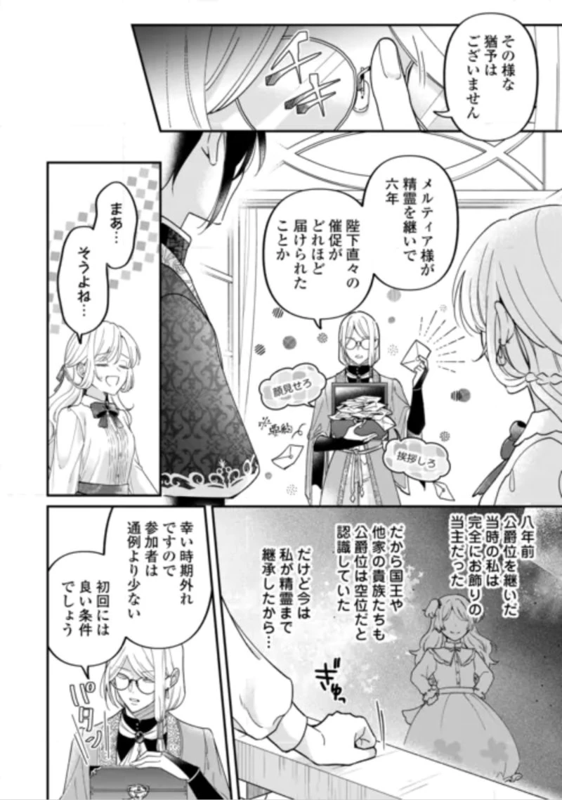 義弟を虐げて殺される運命の悪役令嬢は何故か彼に溺愛される 第10話 - 4