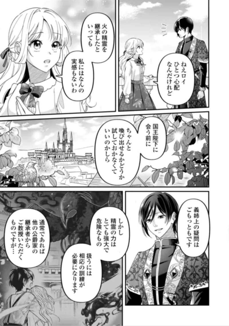 義弟を虐げて殺される運命の悪役令嬢は何故か彼に溺愛される 第10話 - 5