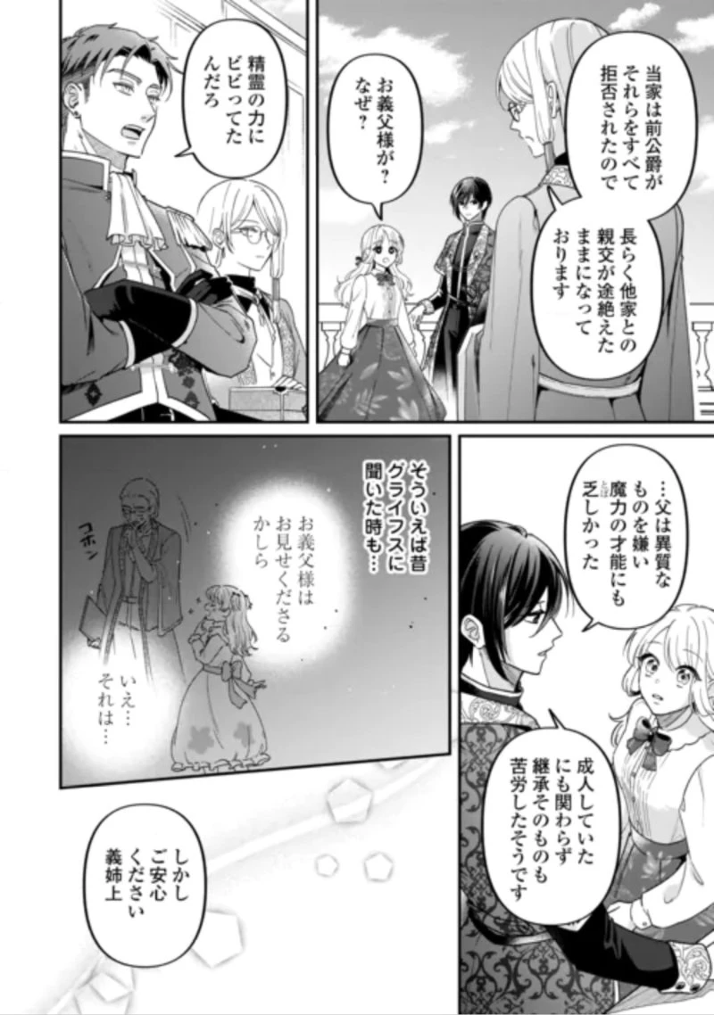 義弟を虐げて殺される運命の悪役令嬢は何故か彼に溺愛される 第10話 - 6