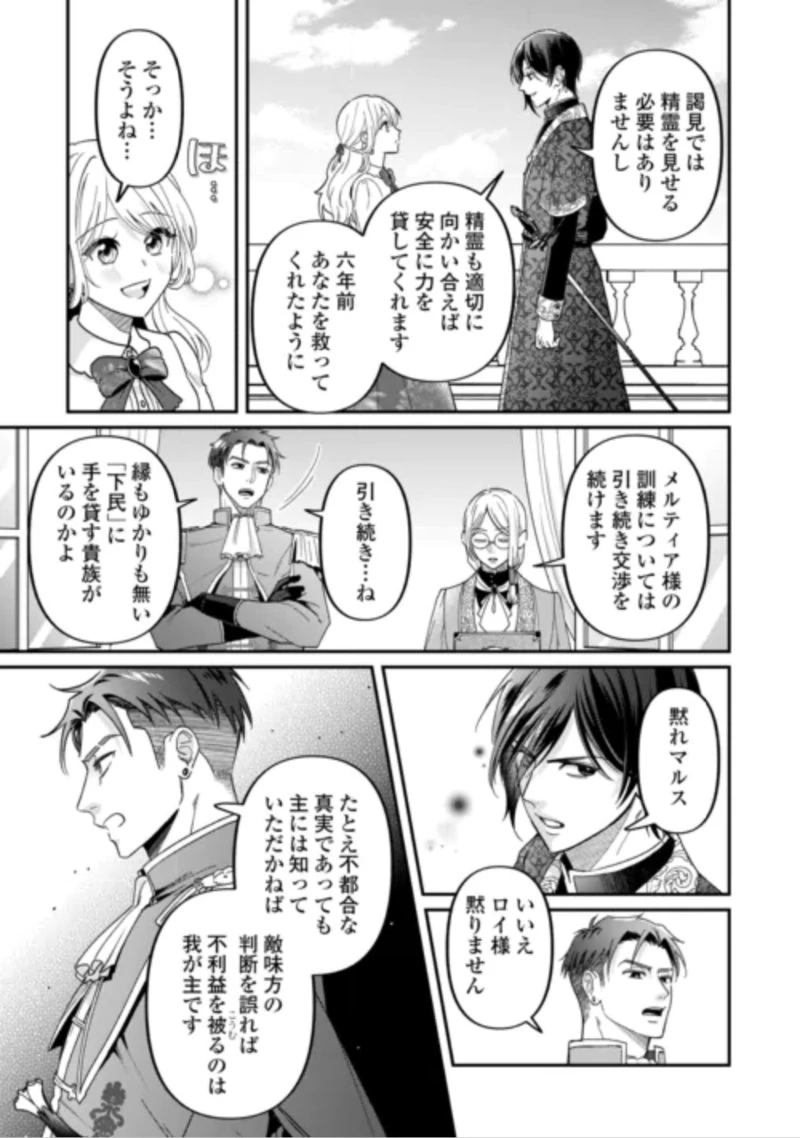 義弟を虐げて殺される運命の悪役令嬢は何故か彼に溺愛される 第10話 - 7