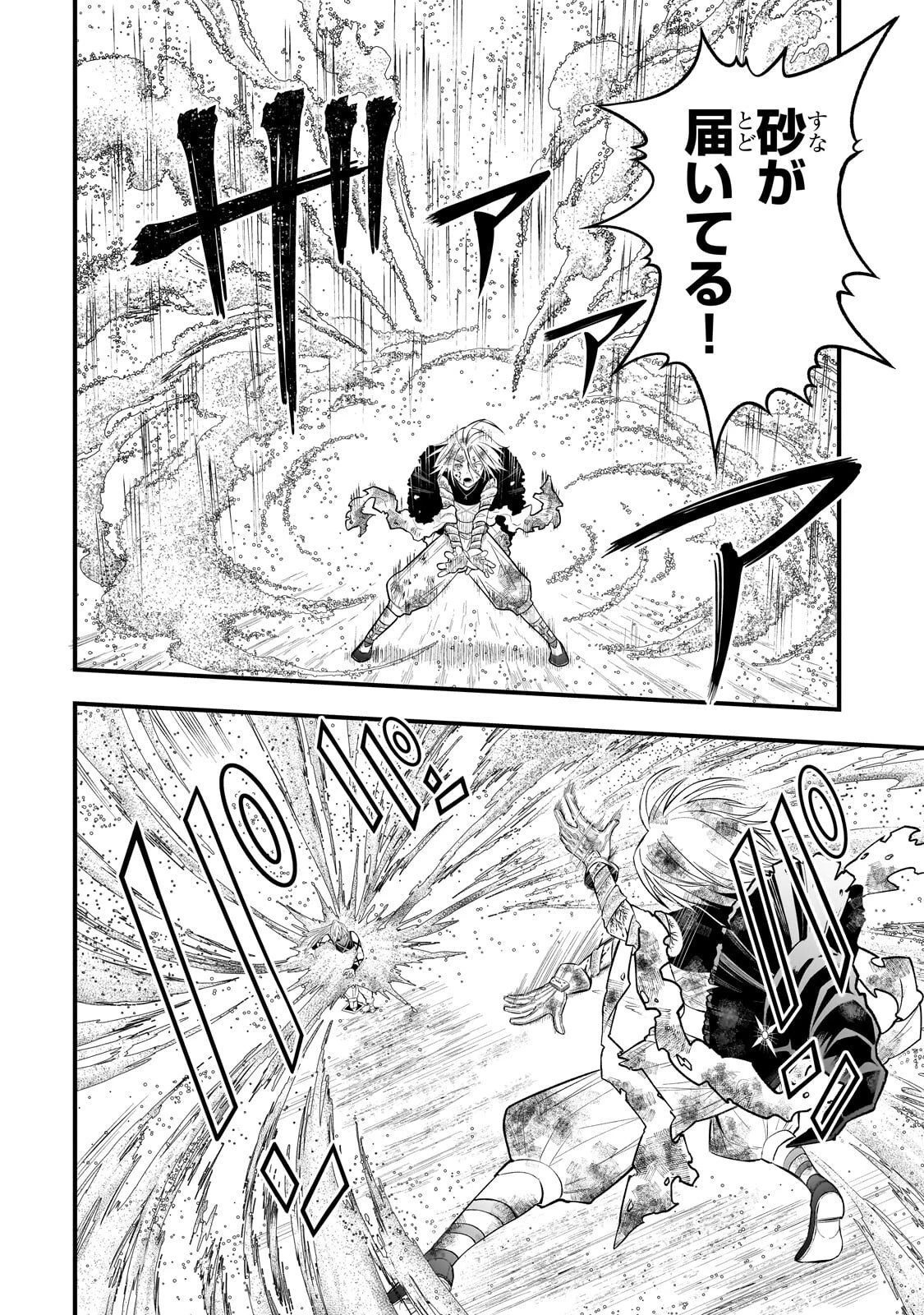 古代魔法〈アンティカマギア〉はあまりにも 第14話 - 12