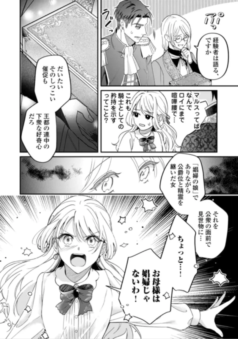 義弟を虐げて殺される運命の悪役令嬢は何故か彼に溺愛される 第10話 - 8