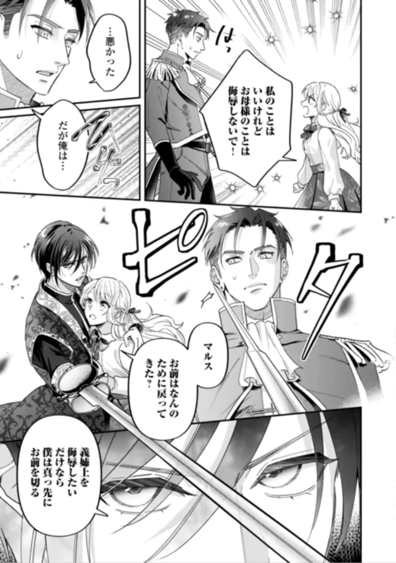 義弟を虐げて殺される運命の悪役令嬢は何故か彼に溺愛される 第10話 - 9