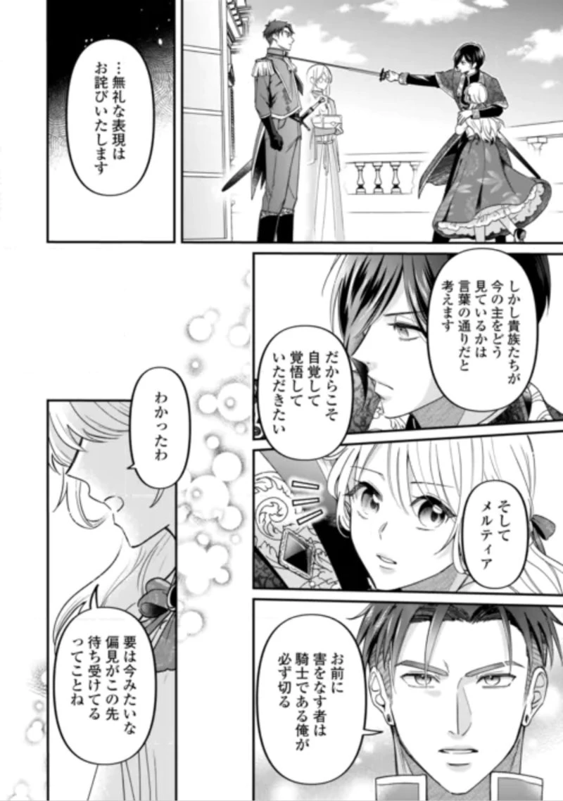 義弟を虐げて殺される運命の悪役令嬢は何故か彼に溺愛される 第10話 - 10