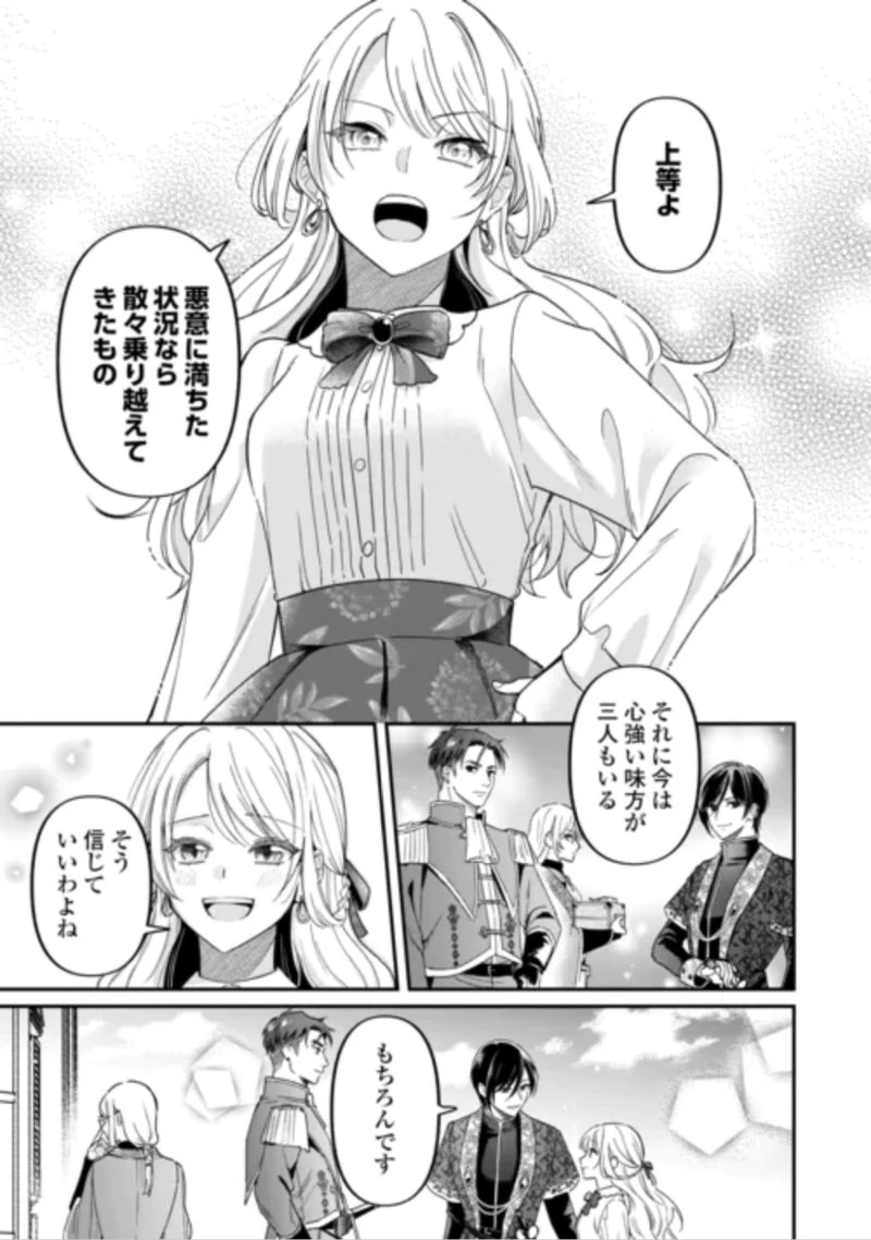 義弟を虐げて殺される運命の悪役令嬢は何故か彼に溺愛される 第10話 - 11