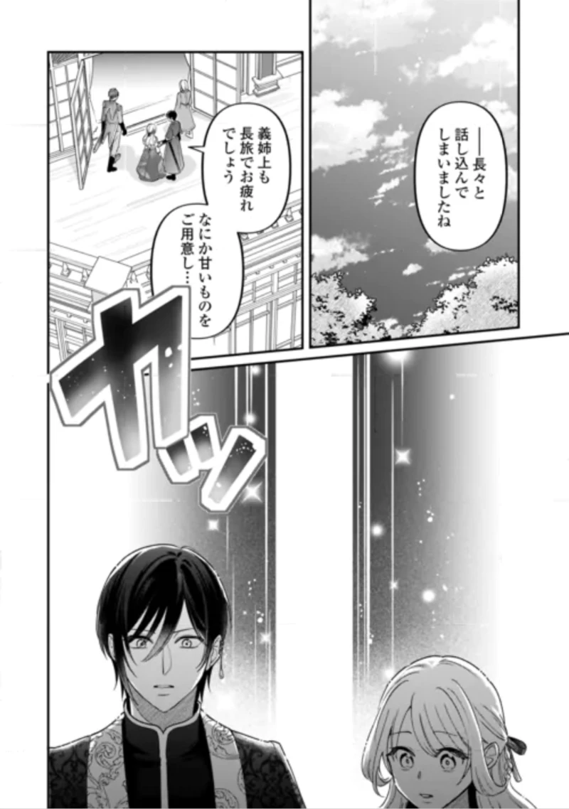 義弟を虐げて殺される運命の悪役令嬢は何故か彼に溺愛される 第10話 - 12