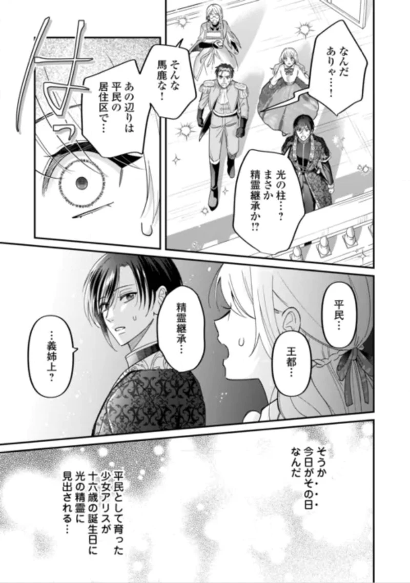 義弟を虐げて殺される運命の悪役令嬢は何故か彼に溺愛される 第10話 - 13