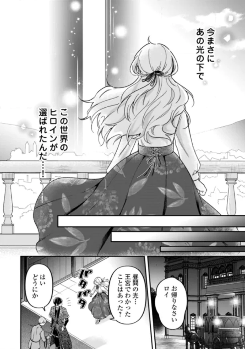 義弟を虐げて殺される運命の悪役令嬢は何故か彼に溺愛される 第10話 - 14