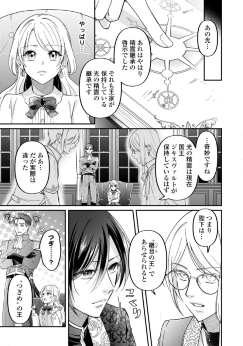義弟を虐げて殺される運命の悪役令嬢は何故か彼に溺愛される 第10話 - 15