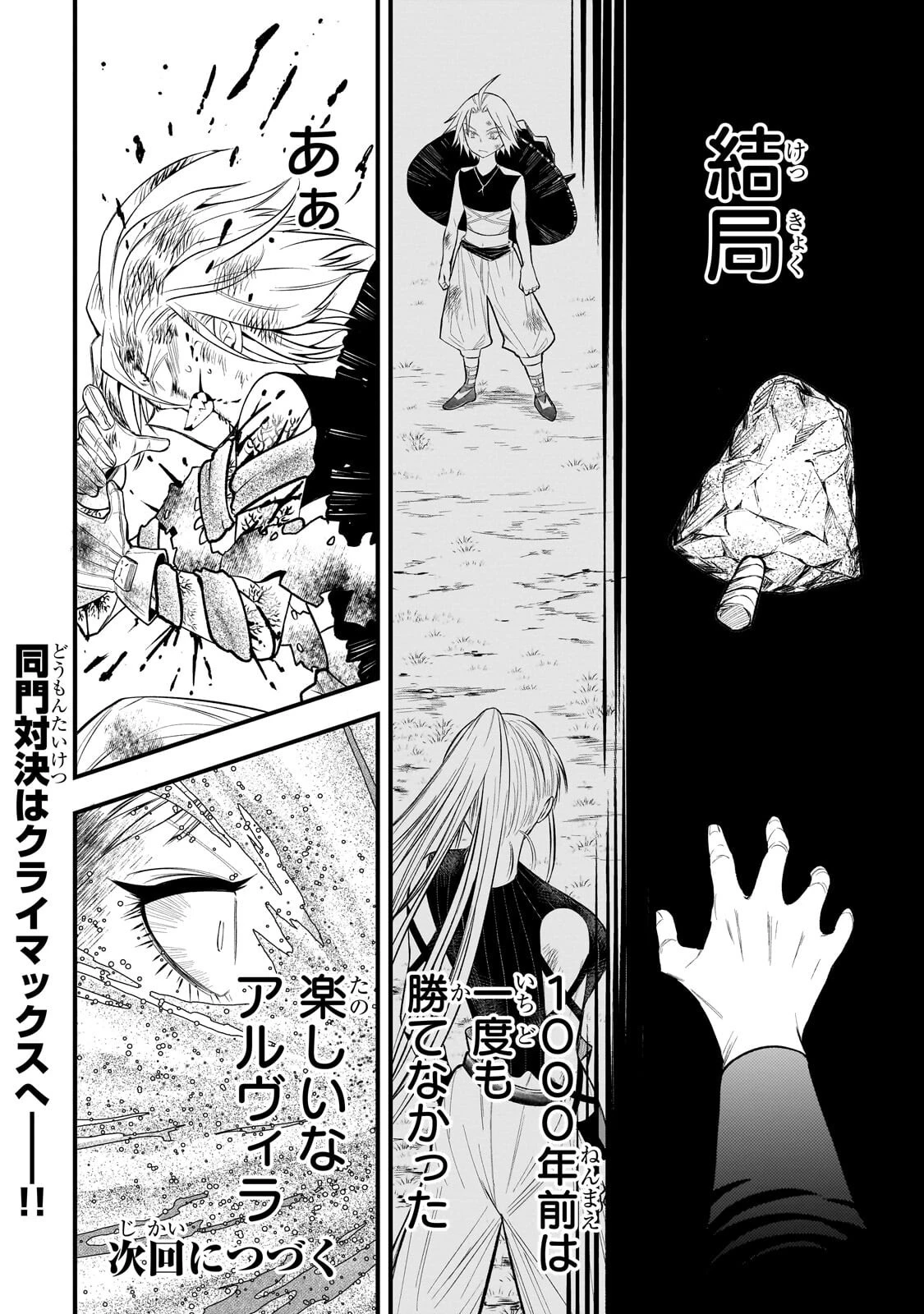 古代魔法〈アンティカマギア〉はあまりにも 第14話 - 16
