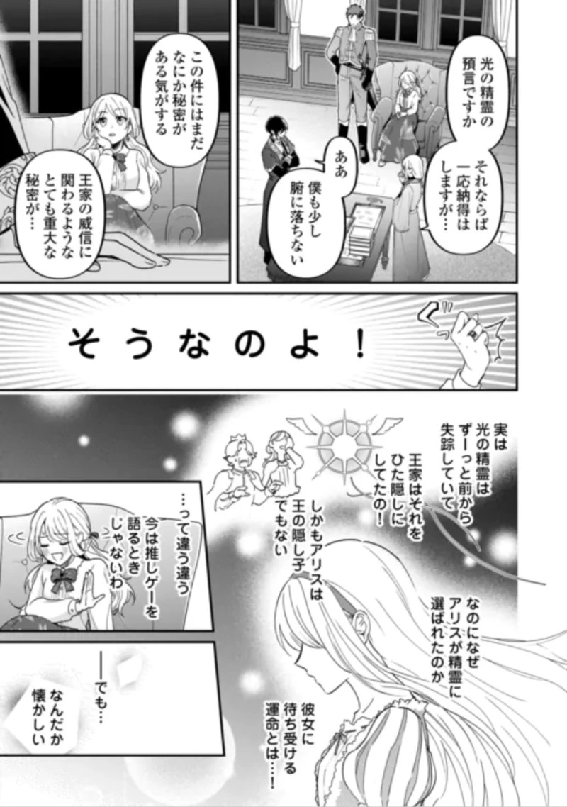 義弟を虐げて殺される運命の悪役令嬢は何故か彼に溺愛される 第10話 - 17