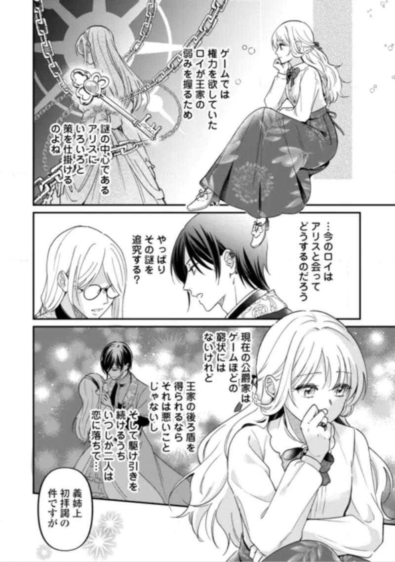 義弟を虐げて殺される運命の悪役令嬢は何故か彼に溺愛される 第10話 - 18