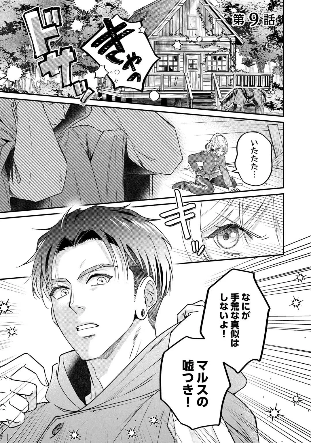 義弟を虐げて殺される運命の悪役令嬢は何故か彼に溺愛される 第9話 - 1