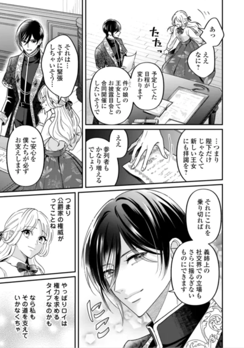 義弟を虐げて殺される運命の悪役令嬢は何故か彼に溺愛される 第10話 - 19