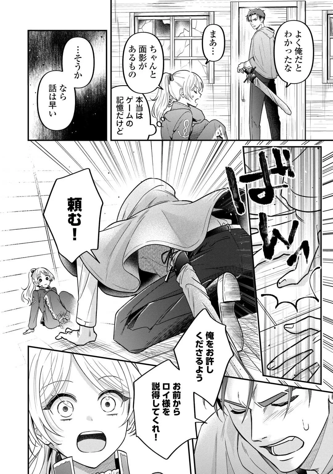 義弟を虐げて殺される運命の悪役令嬢は何故か彼に溺愛される 第9話 - 2