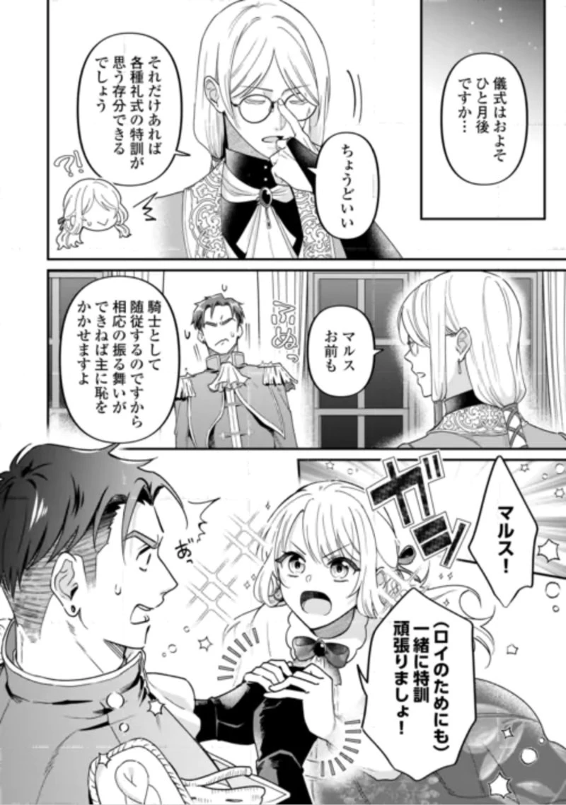義弟を虐げて殺される運命の悪役令嬢は何故か彼に溺愛される 第10話 - 20