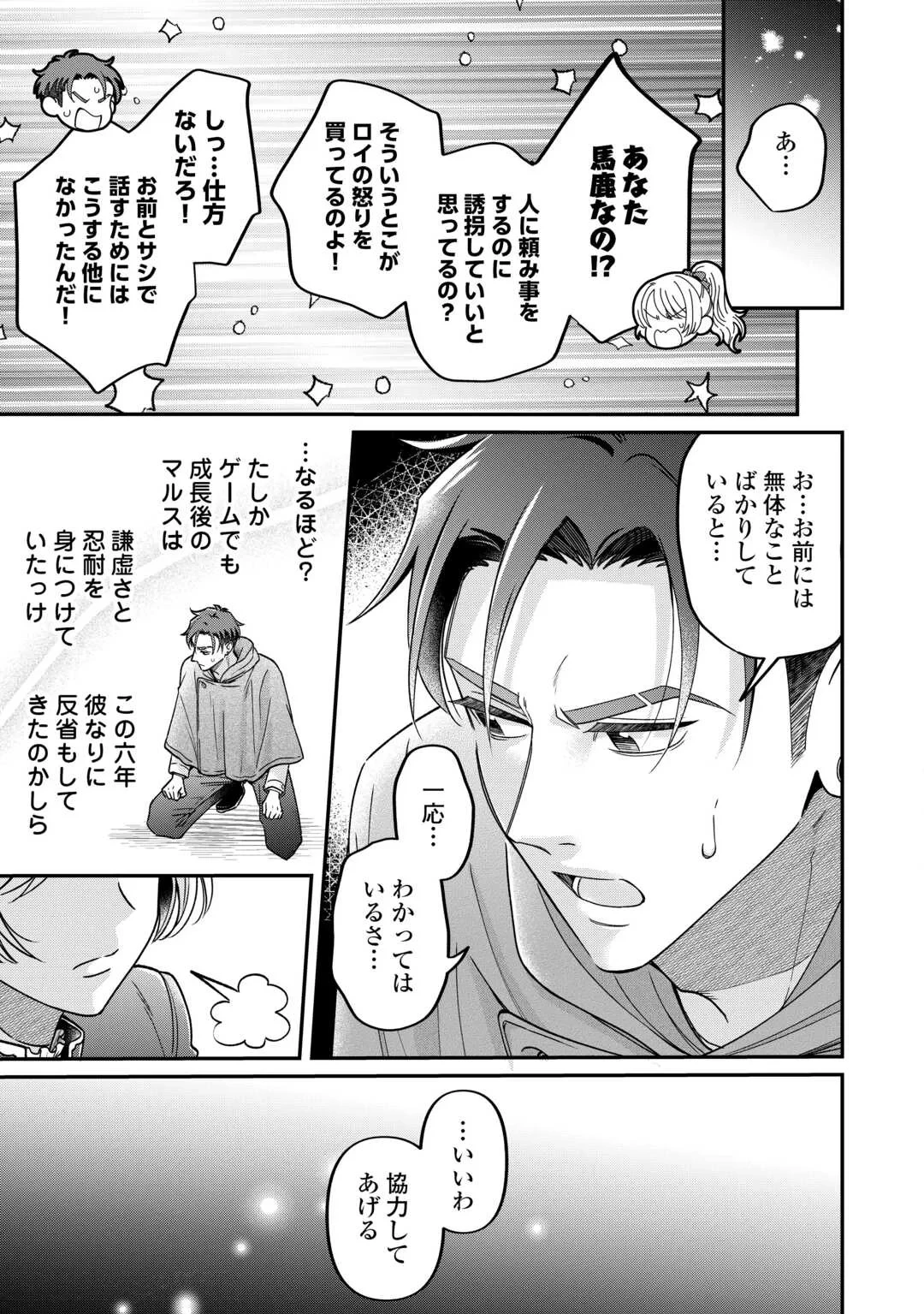 義弟を虐げて殺される運命の悪役令嬢は何故か彼に溺愛される 第9話 - 3