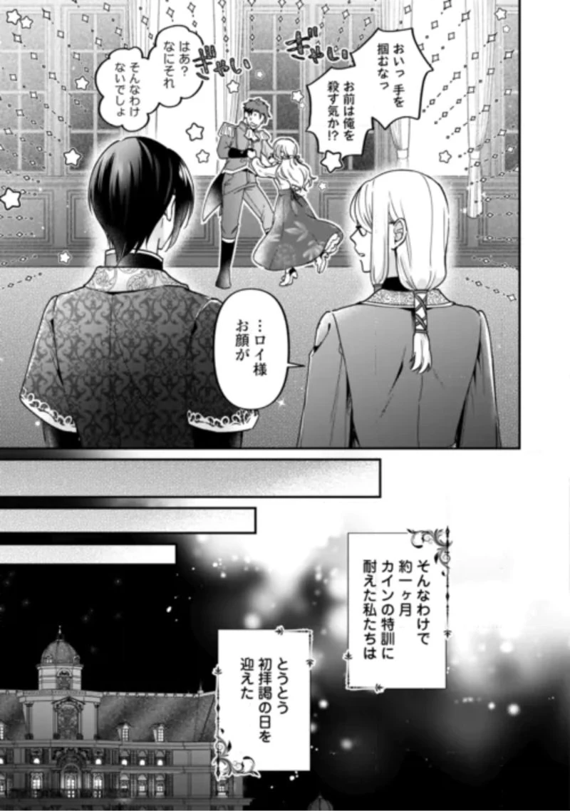 義弟を虐げて殺される運命の悪役令嬢は何故か彼に溺愛される 第10話 - 21