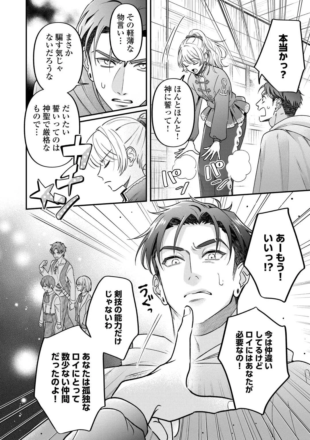 義弟を虐げて殺される運命の悪役令嬢は何故か彼に溺愛される 第9話 - 4