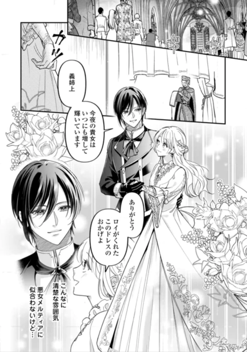 義弟を虐げて殺される運命の悪役令嬢は何故か彼に溺愛される 第10話 - 22