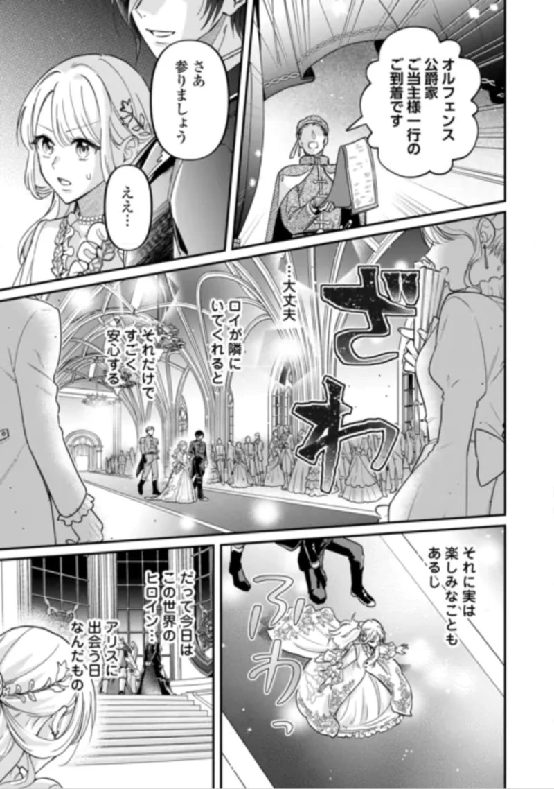 義弟を虐げて殺される運命の悪役令嬢は何故か彼に溺愛される 第10話 - 23