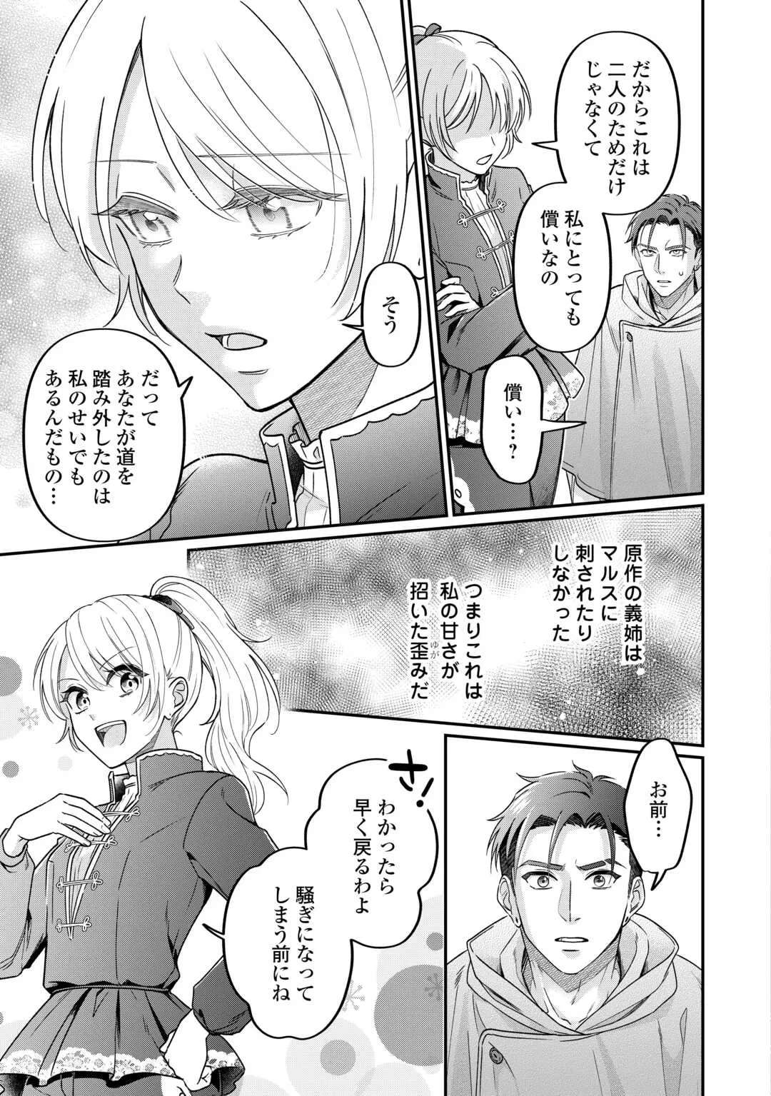 義弟を虐げて殺される運命の悪役令嬢は何故か彼に溺愛される 第9話 - 5