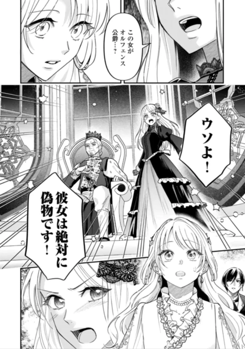 義弟を虐げて殺される運命の悪役令嬢は何故か彼に溺愛される 第10話 - 24