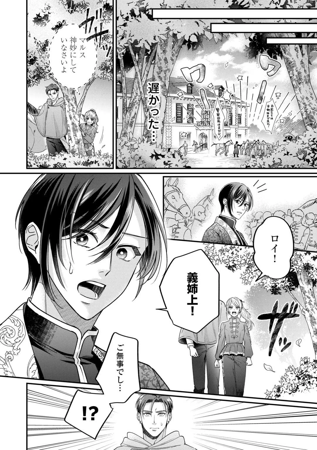 義弟を虐げて殺される運命の悪役令嬢は何故か彼に溺愛される 第9話 - 6
