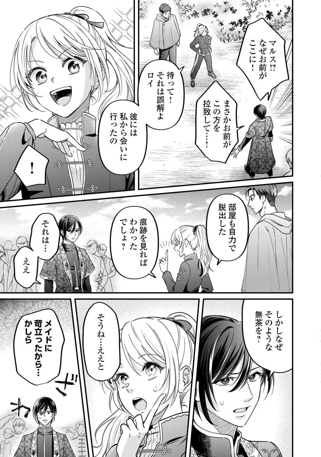 義弟を虐げて殺される運命の悪役令嬢は何故か彼に溺愛される 第9話 - 7